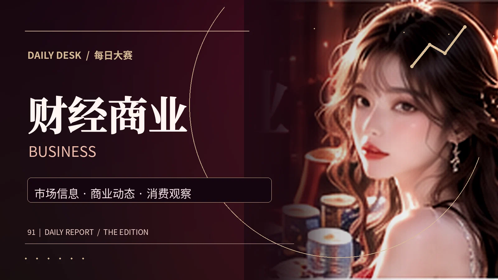 财经商业主题配图